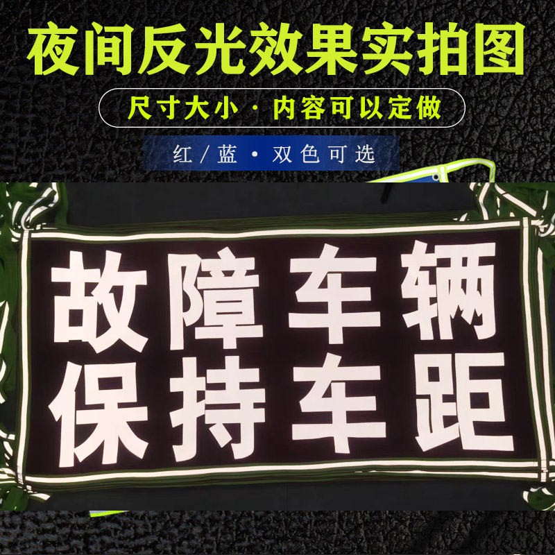 大件运输注意避让清障救援拖车注意安全标识高强反光夜间警示标志