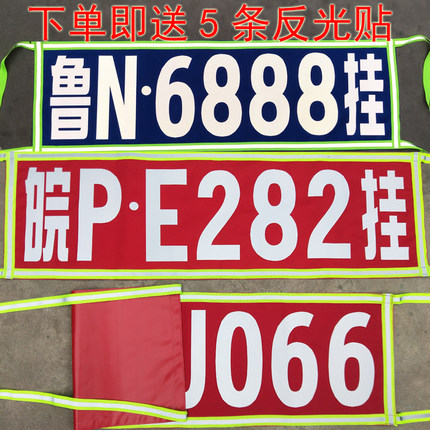 反光放大号货车放大号定做货车挂车反光放大号高温热压制作