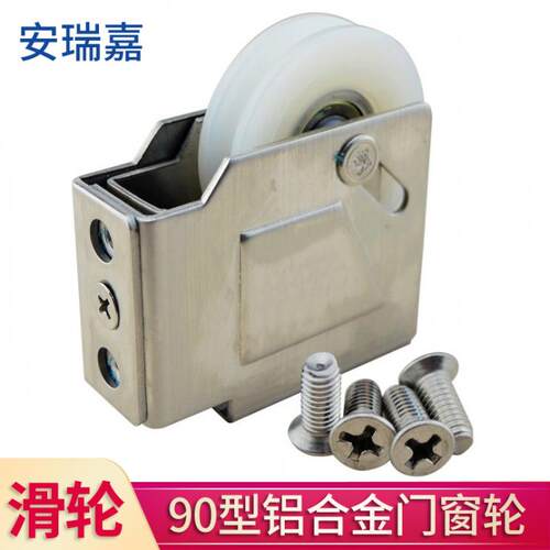 安瑞嘉 老式90型铝合金门窗滑轮不锈钢推拉窗子滚轮玻璃窗户滑轮
