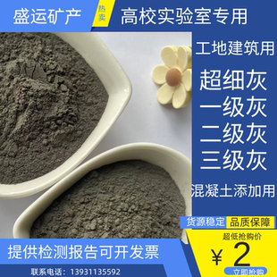 厂家供应混凝土添加剂学校实验用一级 二级粉煤灰