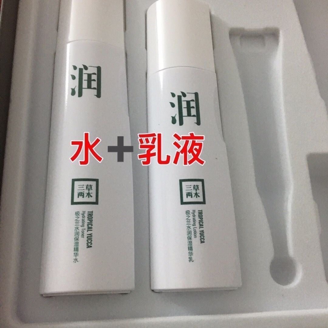三草两木美妆精华乳液春秋套拆单清爽保湿补水水润保湿乳正品,美容护肤/美体/精油,面部护理套装,淘宝优惠券,粉丝福利购,淘宝优惠卷