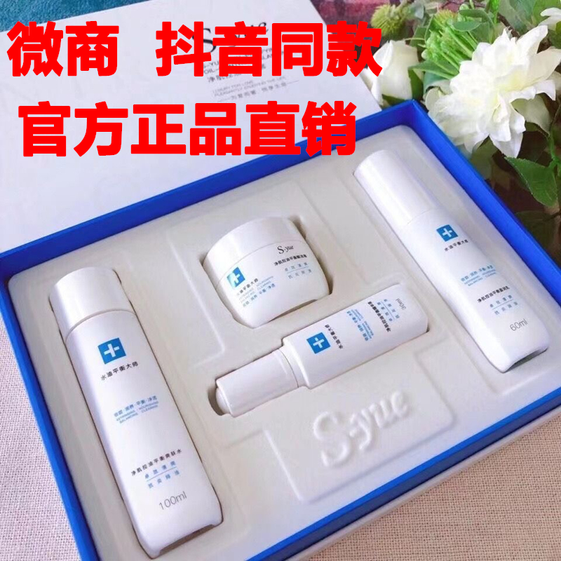 奢悦控油正常规格面部护理套装