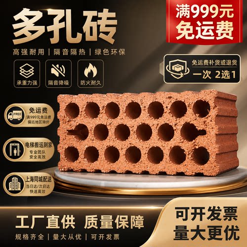 精品多孔砖补货或退货一次2选一