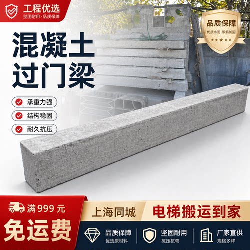 过门梁家用门洞过门梁