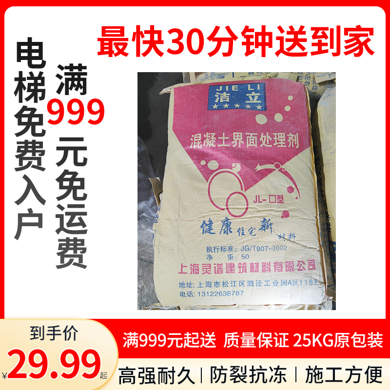 混泥土界面剂墙面地面内墙外墙拉毛处理剂墙固地固水泥基层加固剂 基础建材 界面剂 原图主图