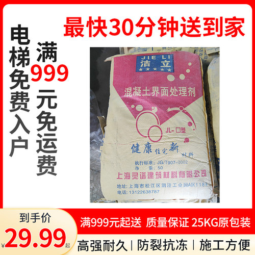 上海装修内墙混泥土界面剂加固剂