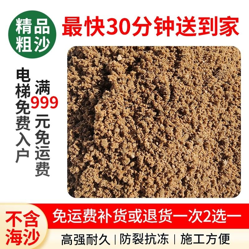 黄沙建筑用沙黄砂粗沙水泥沙子中砂细砂袋装上海同城厂家直销供应