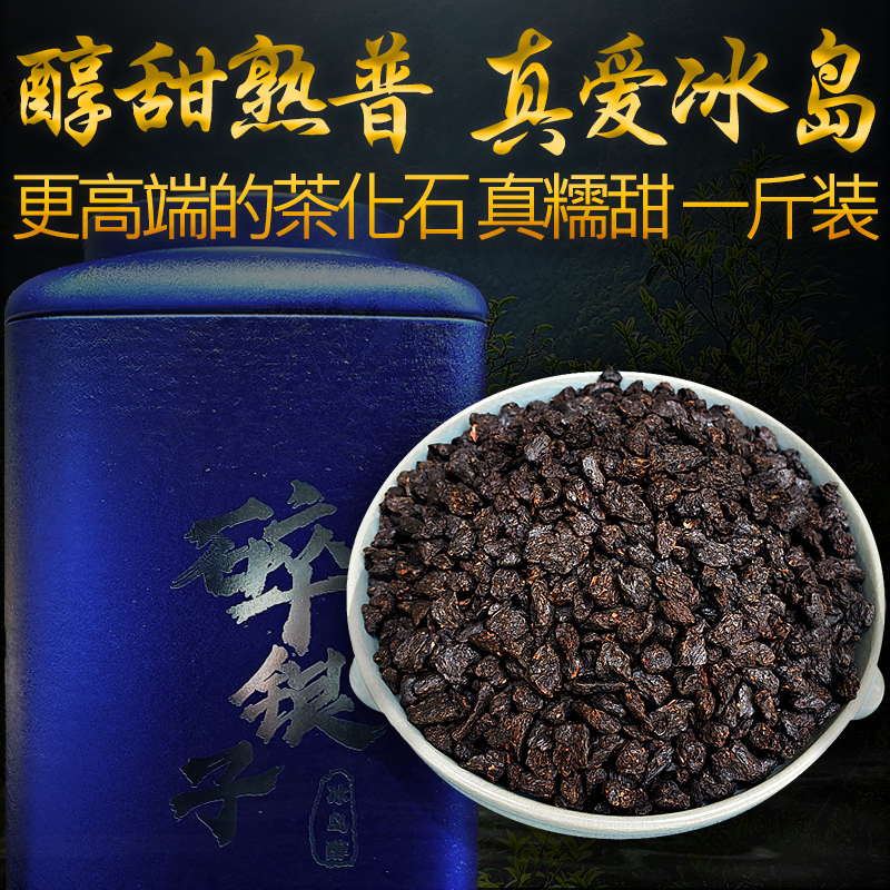 古树茶碎银子糯香熟普洱熟茶500g