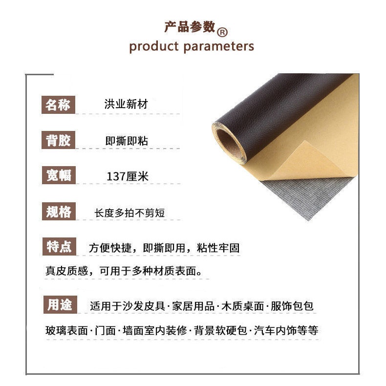 抖音跨境自粘皮革贴沙发修补贴皮座椅翻新布贴皮革面料批发代发