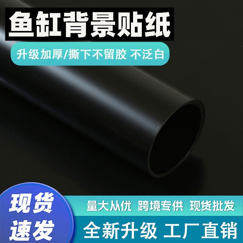 批发鱼缸贴纸加厚的黑色背景贴纸专用造景装饰静电黑磨砂玻璃贴膜,家居饰品,玻璃膜/贴,淘宝优惠券,粉丝福利购,淘宝优惠卷