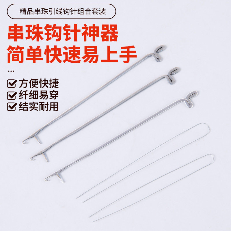 文玩穿线钩针钢丝引线丝穿珠子的针串线穿针配件diy串珠工具批发