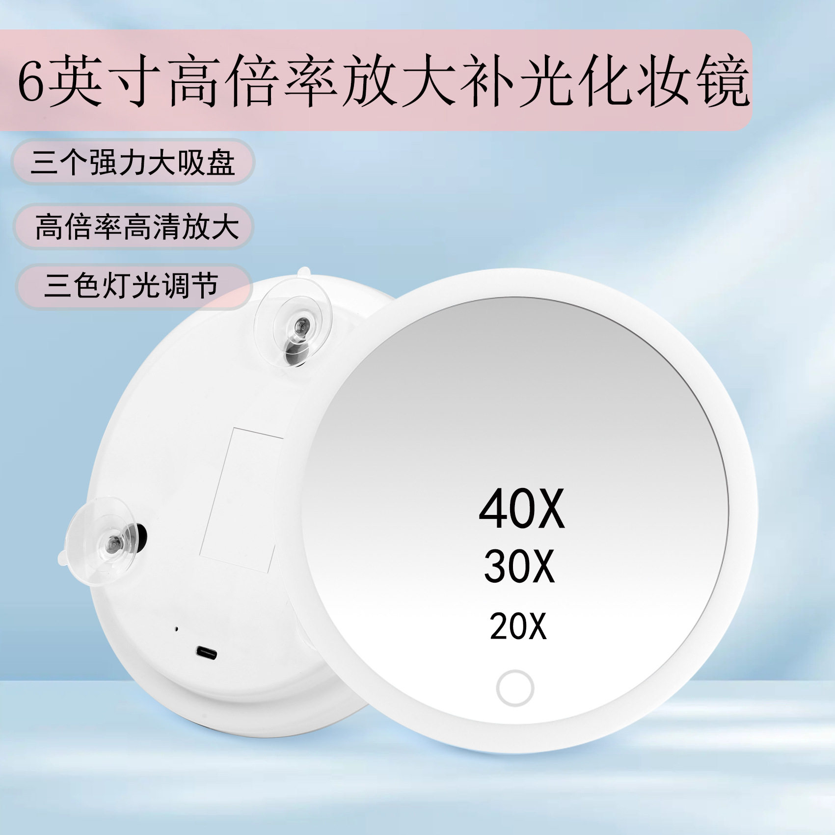 6英寸10X20X30X放大镜子去黑头化妆镜led灯高级感镜子带灯充电款