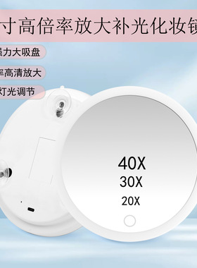 6英寸10X20X30X放大镜子去黑头化妆镜led灯高级感镜子带灯充电款