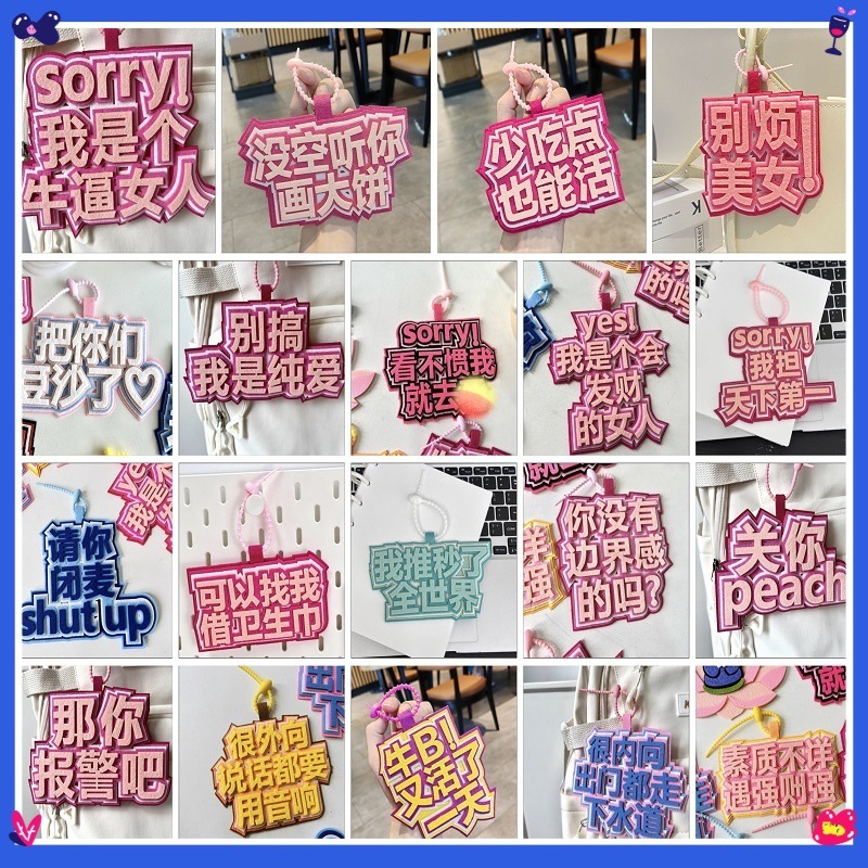 ins抖音同款不织布挂件钥匙扣书包挂饰装饰文字吊饰个性炫酷挂件