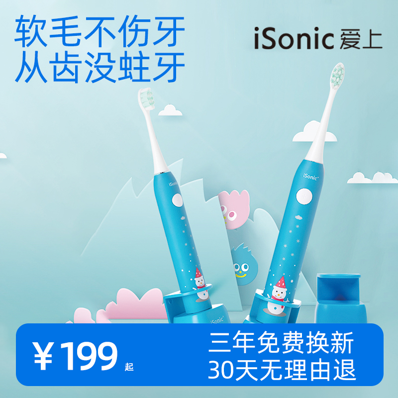 isonic爱上儿童声波电动牙刷