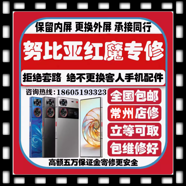 维修努比亚z40506070ultra红魔678910spro手机换碎外屏幕玻璃总成
