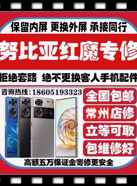 维修努比亚z40506070ultra红魔678910spro手机换碎外屏幕玻璃总成