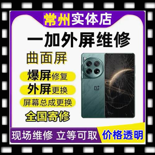 一加 7 8 9 10 11 12 13pro ace2 3 5pro更换外内屏幕总成维修