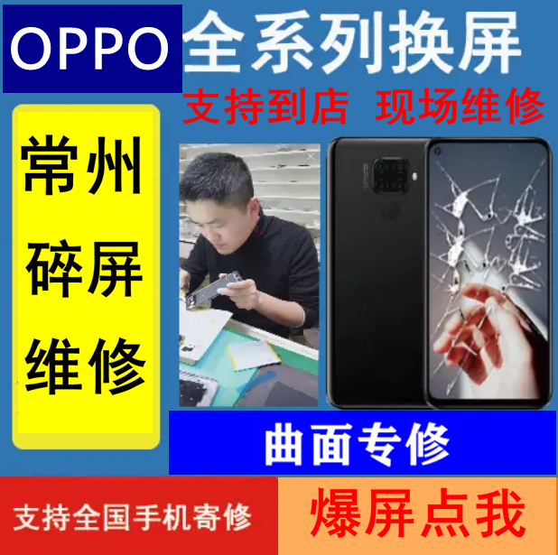 OPPO find X 2 3 5 6 Reno 4 5 6 7 8 9 + pro 换外屏幕总成维修