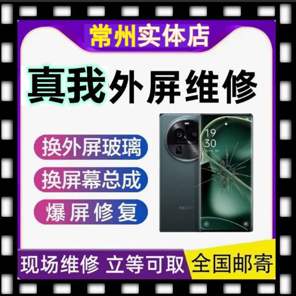 真我GT大师探索5 6 neo 2 3 5 6 10 +11 12pro换外屏玻璃总成维修