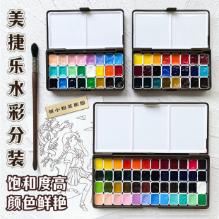 美捷乐Mijello纯植物大师级金装 24色36色48色水彩分装 1ml迷你装