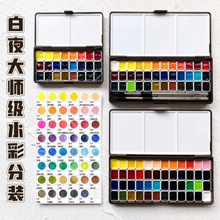 俄罗斯白夜大师级 敏小姐 24色36色48色水彩颜料试用迷你1ml分装