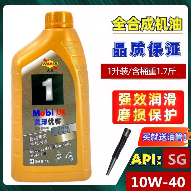 正品全合成摩托车机油10W-40男士车125踏板车助力车弯梁车4T机油