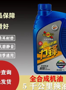 摩托车夏季高温合成机油四冲程踏板车助力车弯梁适用男士车促销1L