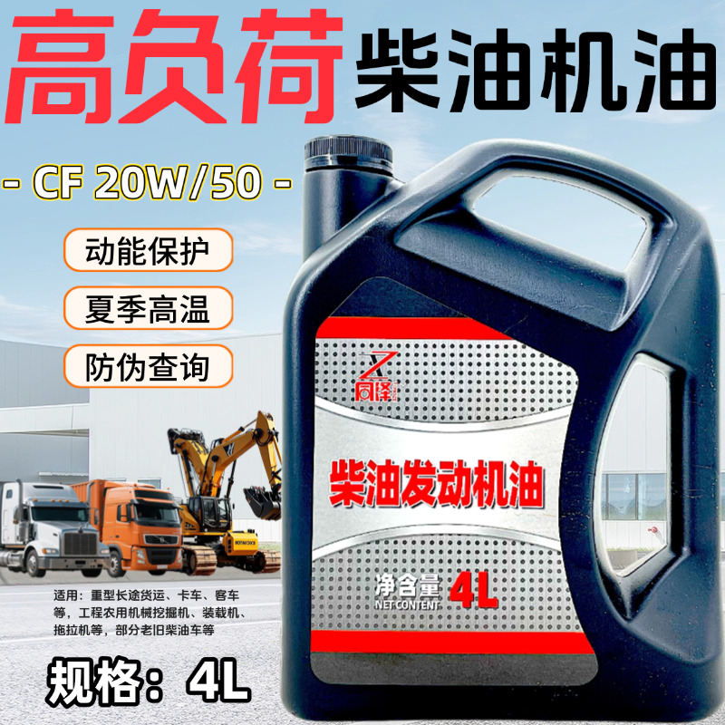 正品夏季CF20W-50柴机油重负荷