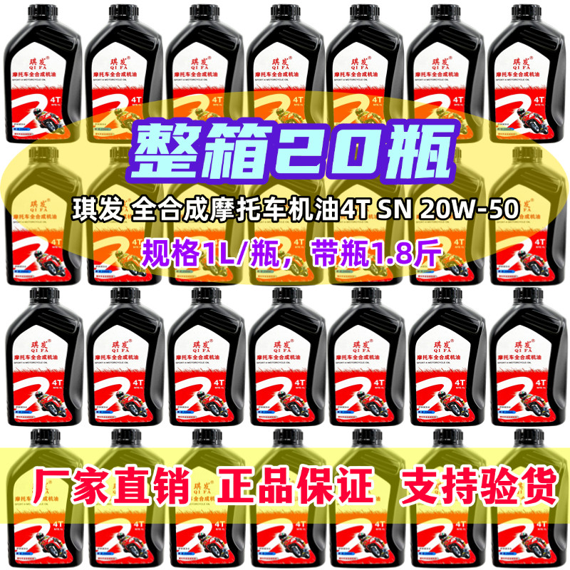 整箱正品摩托车机油全合成SN 20W50原厂四季通用机油润滑油四冲程