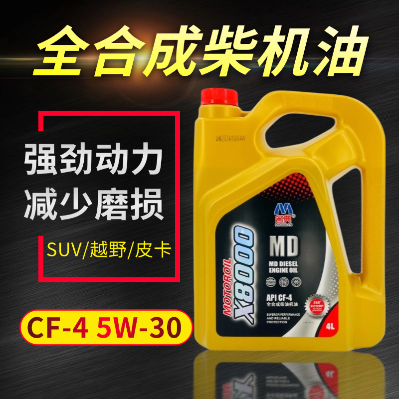 正品全合成CF-4柴油机油5W-30正品高端国六货车发动机柴机油4L