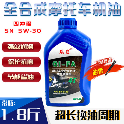 正品四冲程全合成摩托车机油防冻