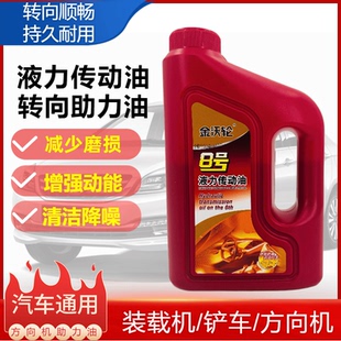 正品8号液力传动油汽车转向助力泵液压设备专用油方向机油通用