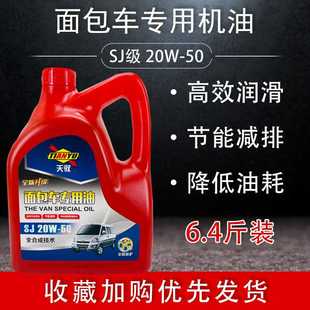 正品 50五菱长安昌河面包车小车高粘度机油4L 汽车合成机油SJ 20W