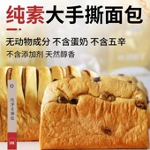 纯素面包无蛋奶大手撕面包全麦坚果全素吐司佛家纯净素食顺丰 包邮