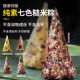 手工纯素粽子七色糙米粽粗粮藜麦大黄米豆沙牛角粽无糖精顺丰 包邮