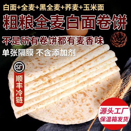 山东荞麦早餐杂粮饼包邮