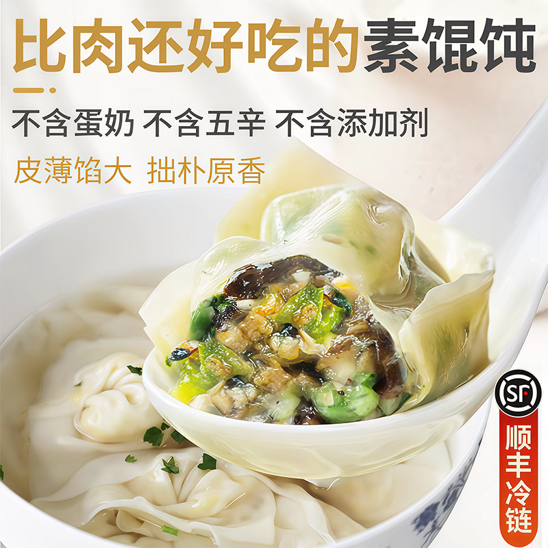 纯素大馄饨荠菜黑松露全素馅佛家纯素食手工素云吞抄手顺丰包邮