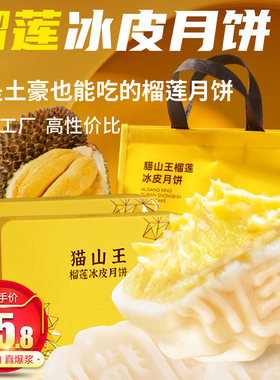 榴莲饼皮月饼真榴莲不惨假