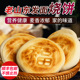 山东烧饼全麦火烧发面饼白馍饼白吉馍福饼大饼馍馍主食顺丰 包邮