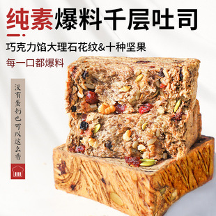 纯素厚切吐司面包片无蛋奶千层坚果全麦巧克力开心果抹茶顺丰包邮