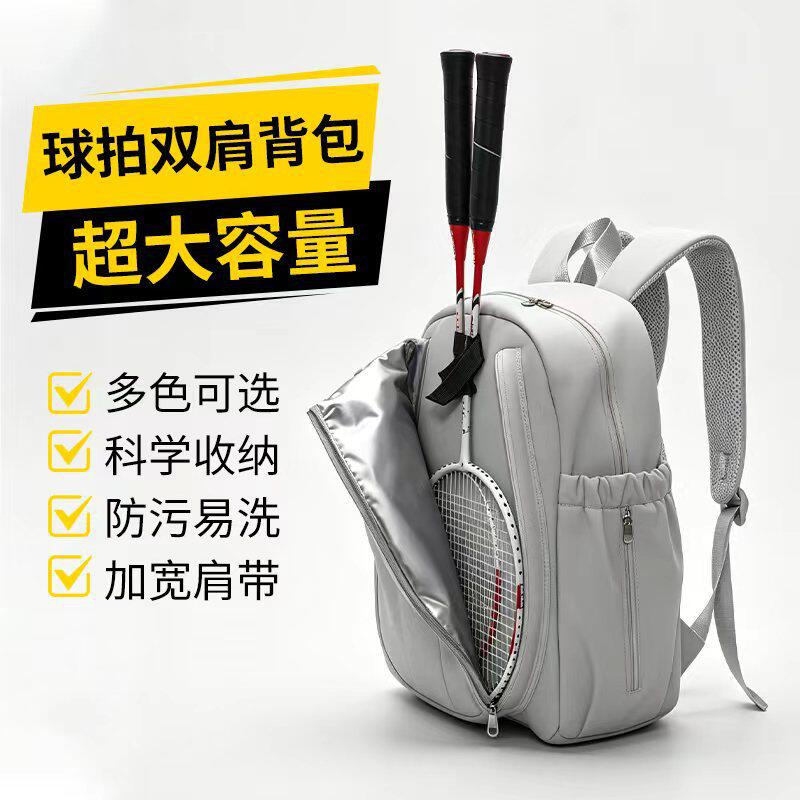 羽毛球拍包双肩包独立鞋仓大容量运动网球包