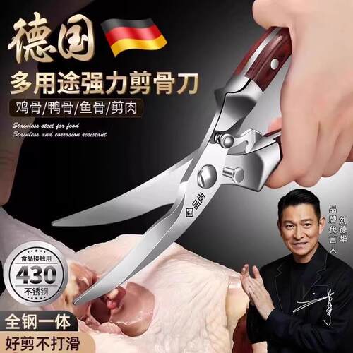 德国精工厨房家用剪刀不锈钢高强硬度多功能鱼骨剪肉剪鸡鸭鹅骨头