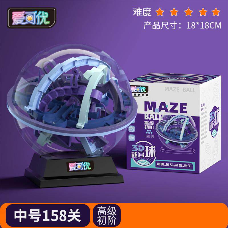 儿童益智魔幻3D立体迷宫滚珠闯迷宫类