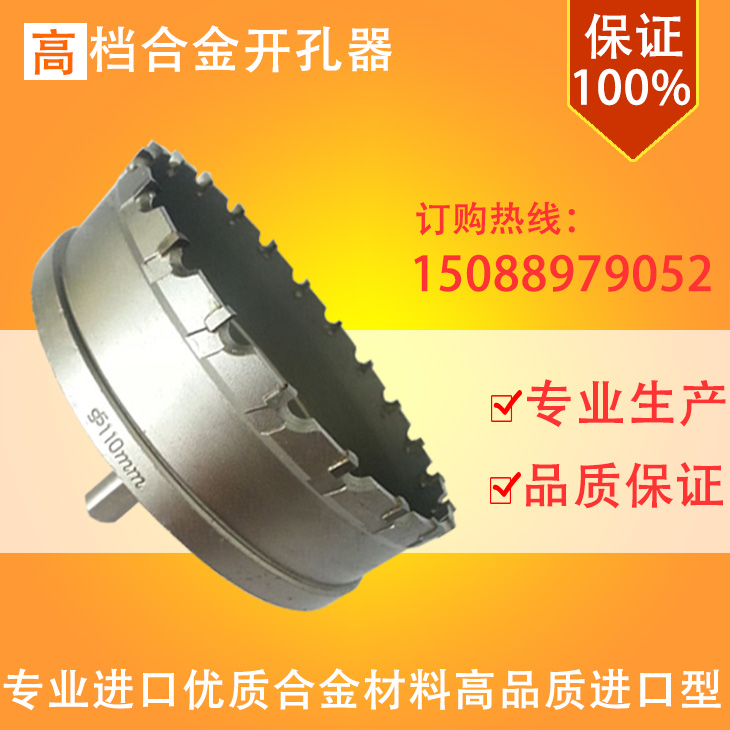 非标高档不锈钢合金开孔器89,68,92,73,72，112，57,49,108,102