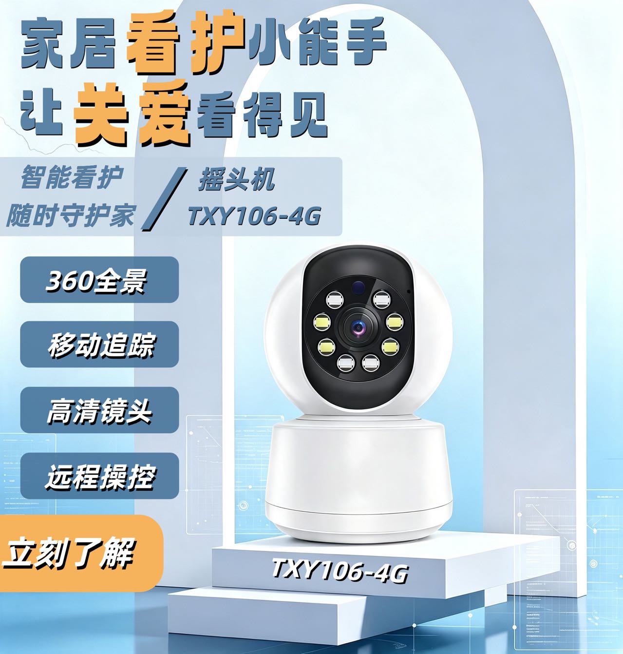 捷高大卫看家腾讯云4G免流量看4G/5G摄像头