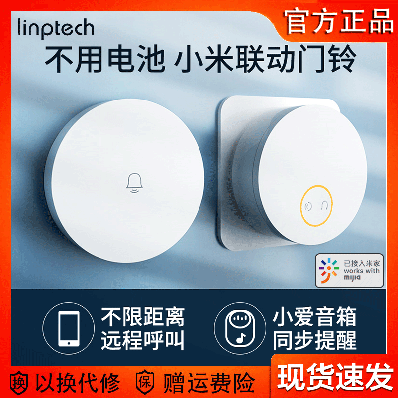 领普linptech自发电门铃无线家用远程穿墙防水老人呼叫提醒铃