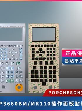 原装宝捷信立式注塑机PORCHESON电脑PS660BM/MK110操作面板贴纸
