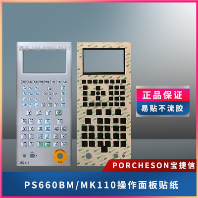 原装宝捷信立式注塑机PORCHESON电脑PS660BM/MK110操作面板贴纸