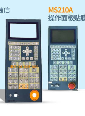 宝捷信MC300 PS660AM电脑面板贴纸MS210A操作面板贴膜 面板纸